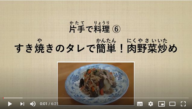 動画 片手で料理 すき焼きのたれで簡単肉野菜炒め ラポール For Smile 情報発信サイト