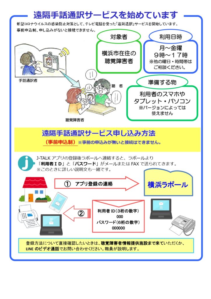 遠隔手話通訳サービスを始めています ラポール For Smile 情報発信サイト