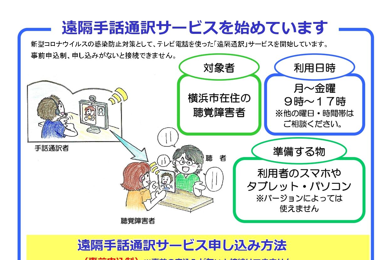 遠隔手話通訳サービスを始めています ラポール For Smile 情報発信サイト